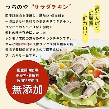 内野家サラダチキン無添加 x 66個　セット割引 内野家・常温保存・無添加のサラダチキン第二工場を 京都府中丹